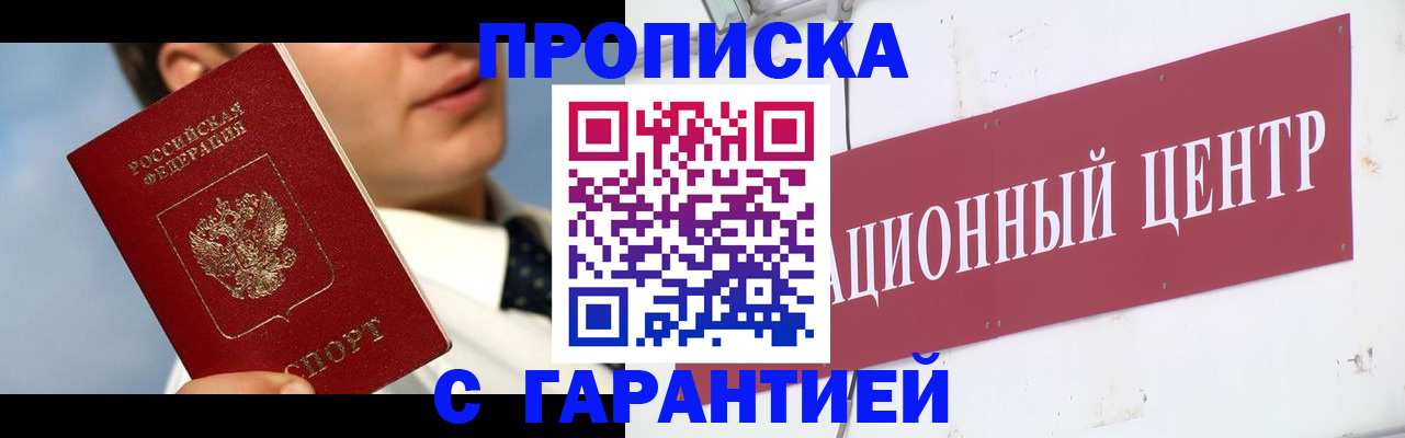 прописка законно в Хасавюрте