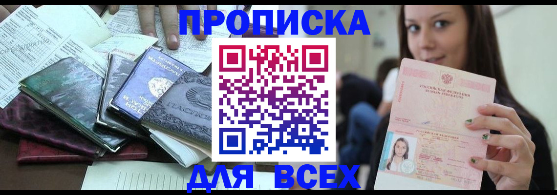временная регистрация купить в Хасавюрте
