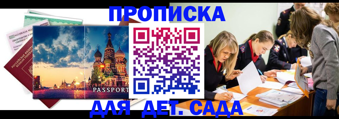 прописка штамп в Хасавюрте