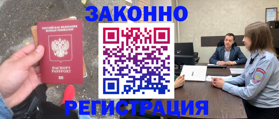 прописка иностранных граждан в Хасавюрте