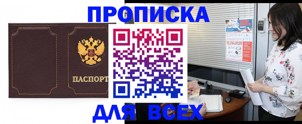 временная регистрация собственник в Хасавюрте