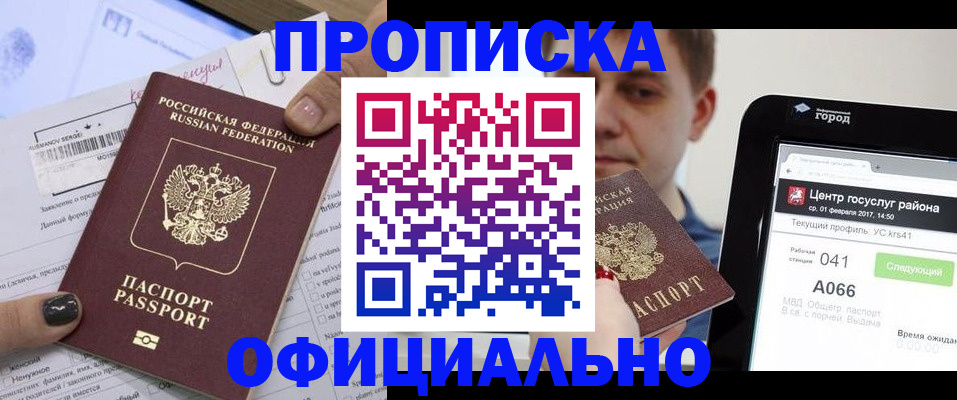 временная прописка в Хасавюрте