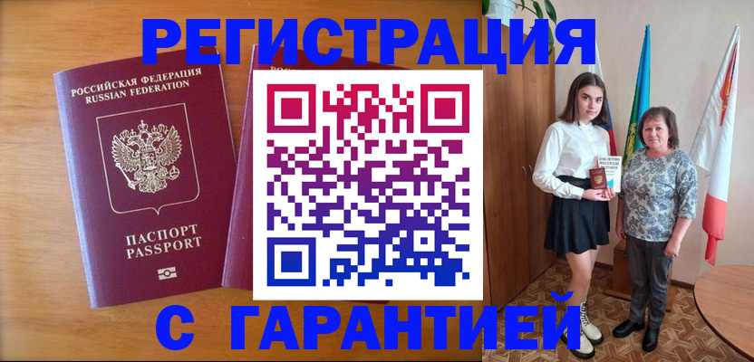 временная регистрация для школы в Хасавюрте