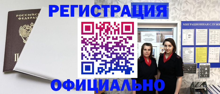 прописка 2025 в Хасавюрте