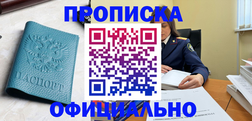 прописка от собственника в Хасавюрте