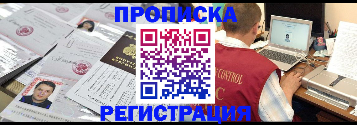 где прописаться в Хасавюрте