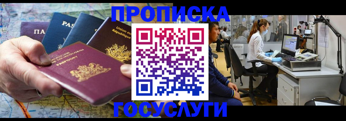 прописка ребенка в Хасавюрте