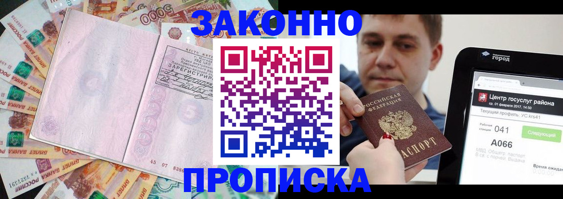 прописка для кредита в Хасавюрте